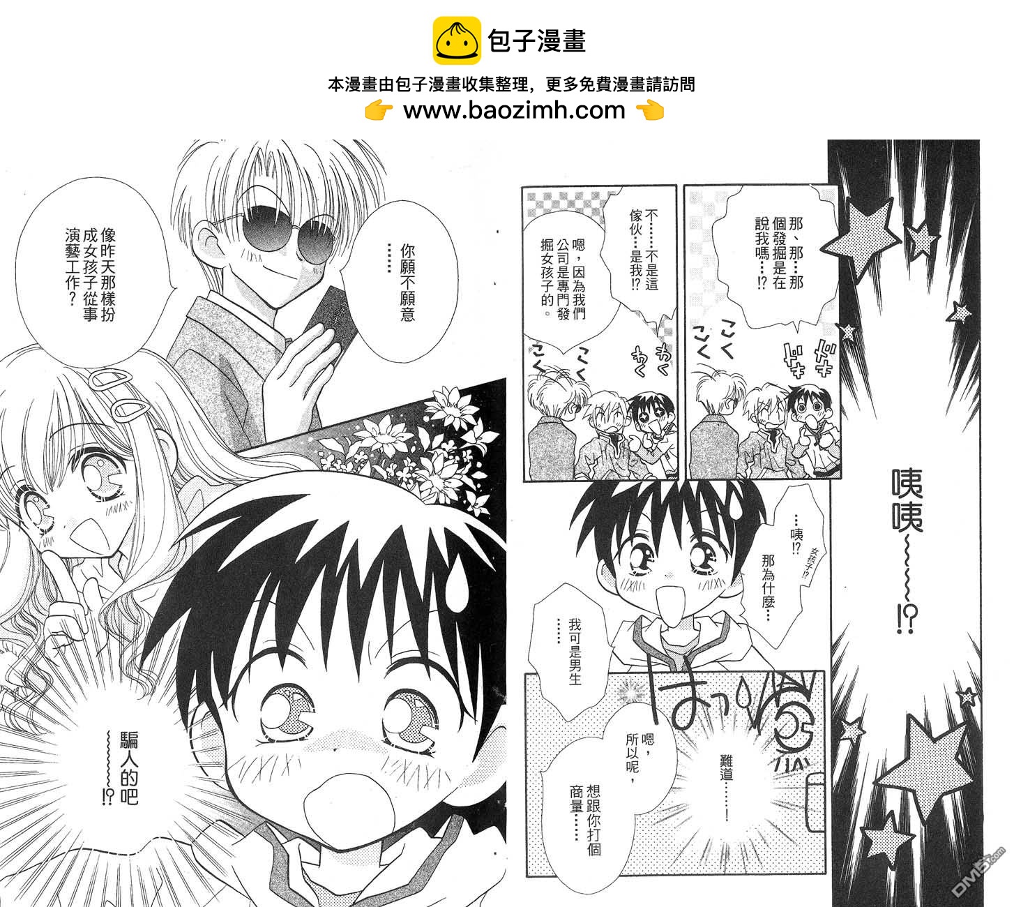 🍱少女少年 第4卷 第11页