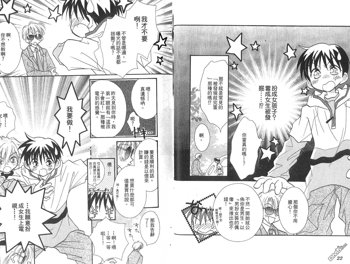 🍱少女少年 第4卷 第13页