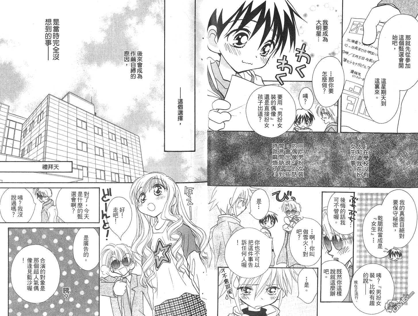 🍱少女少年 第4卷 第14页