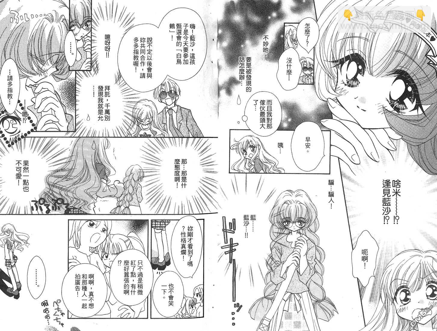 🍱少女少年 第4卷 第15页