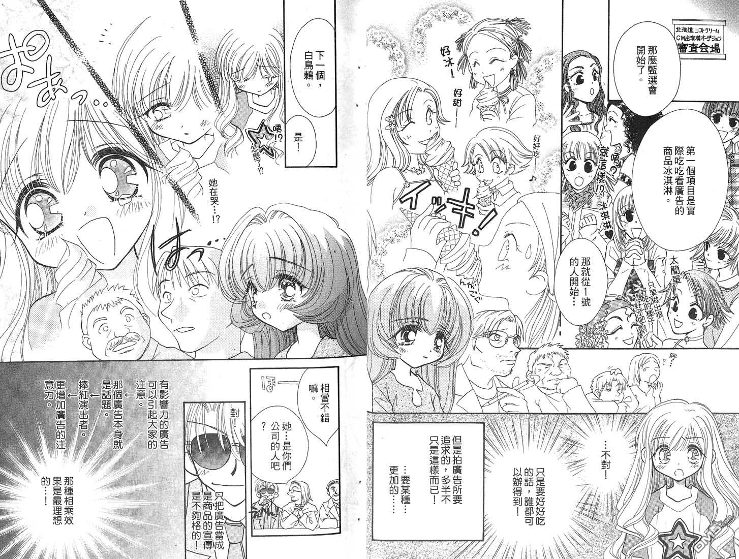 🍱少女少年 第4卷 第16页