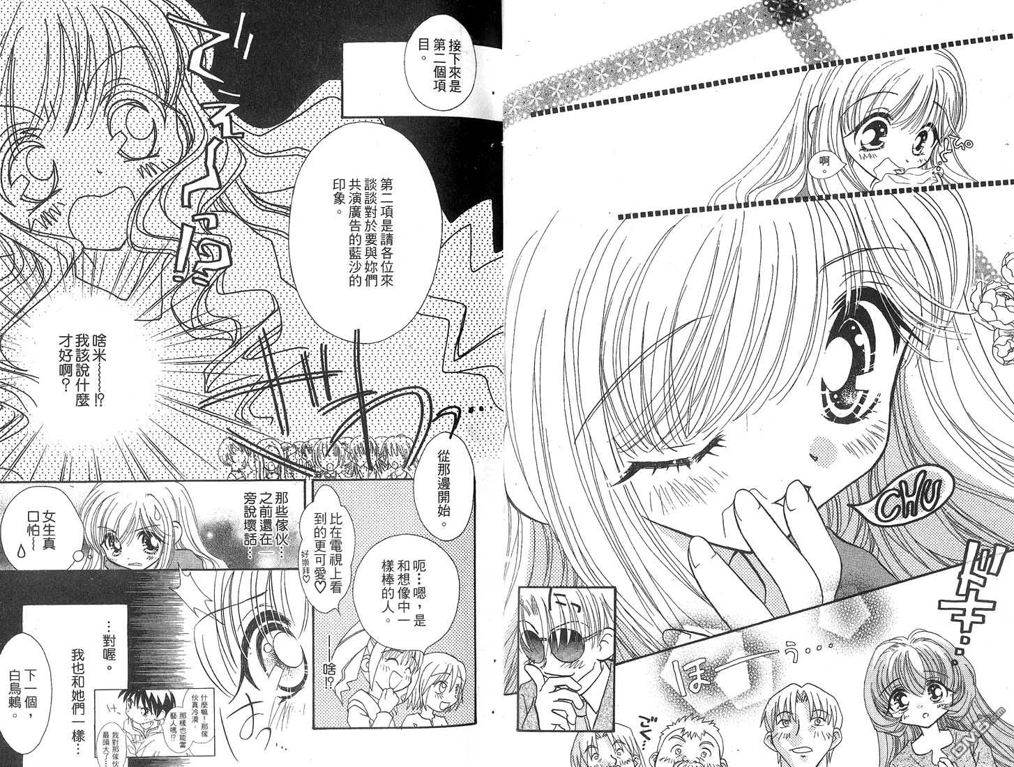 🍱少女少年 第4卷 第17页