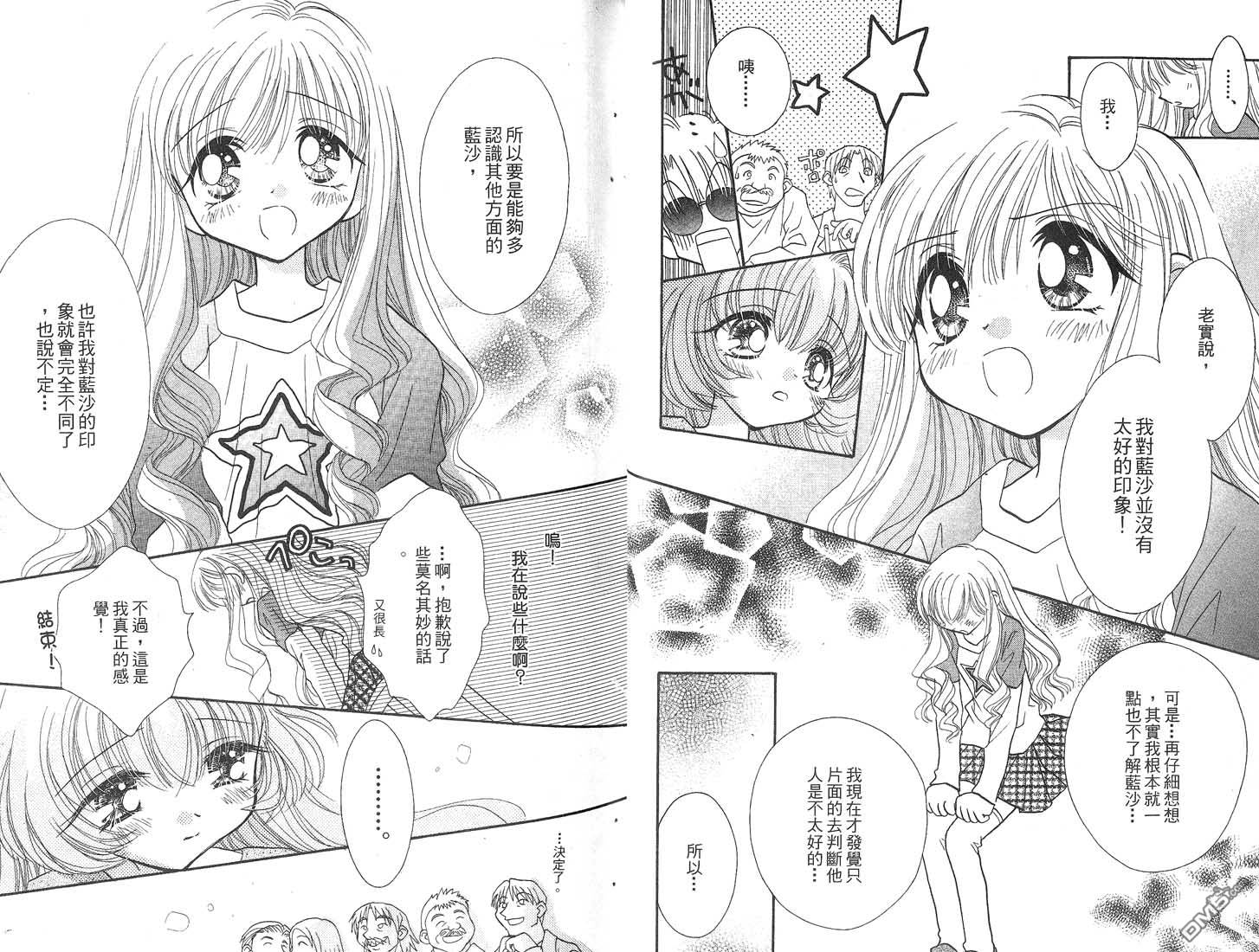 🍱少女少年 第4卷 第18页