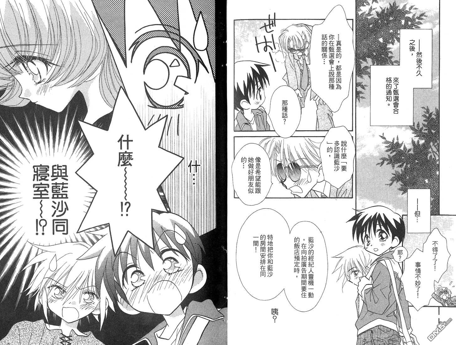 🍱少女少年 第4卷 第19页