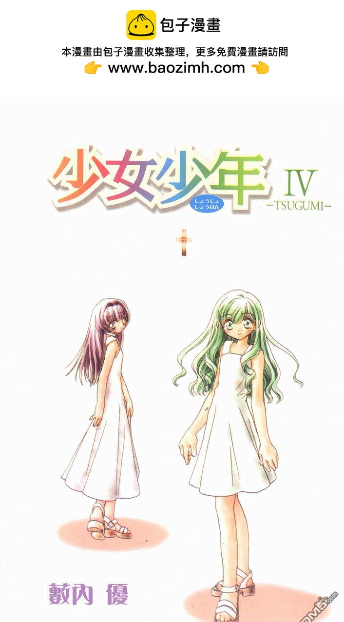 🍱少女少年 第4卷 第2页