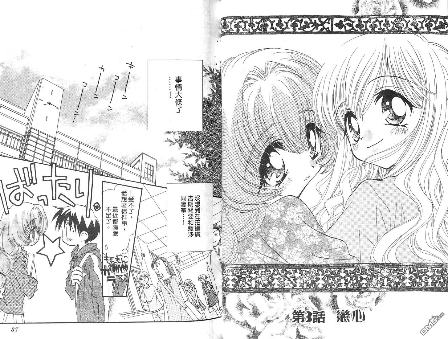 🍱少女少年 第4卷 第20页