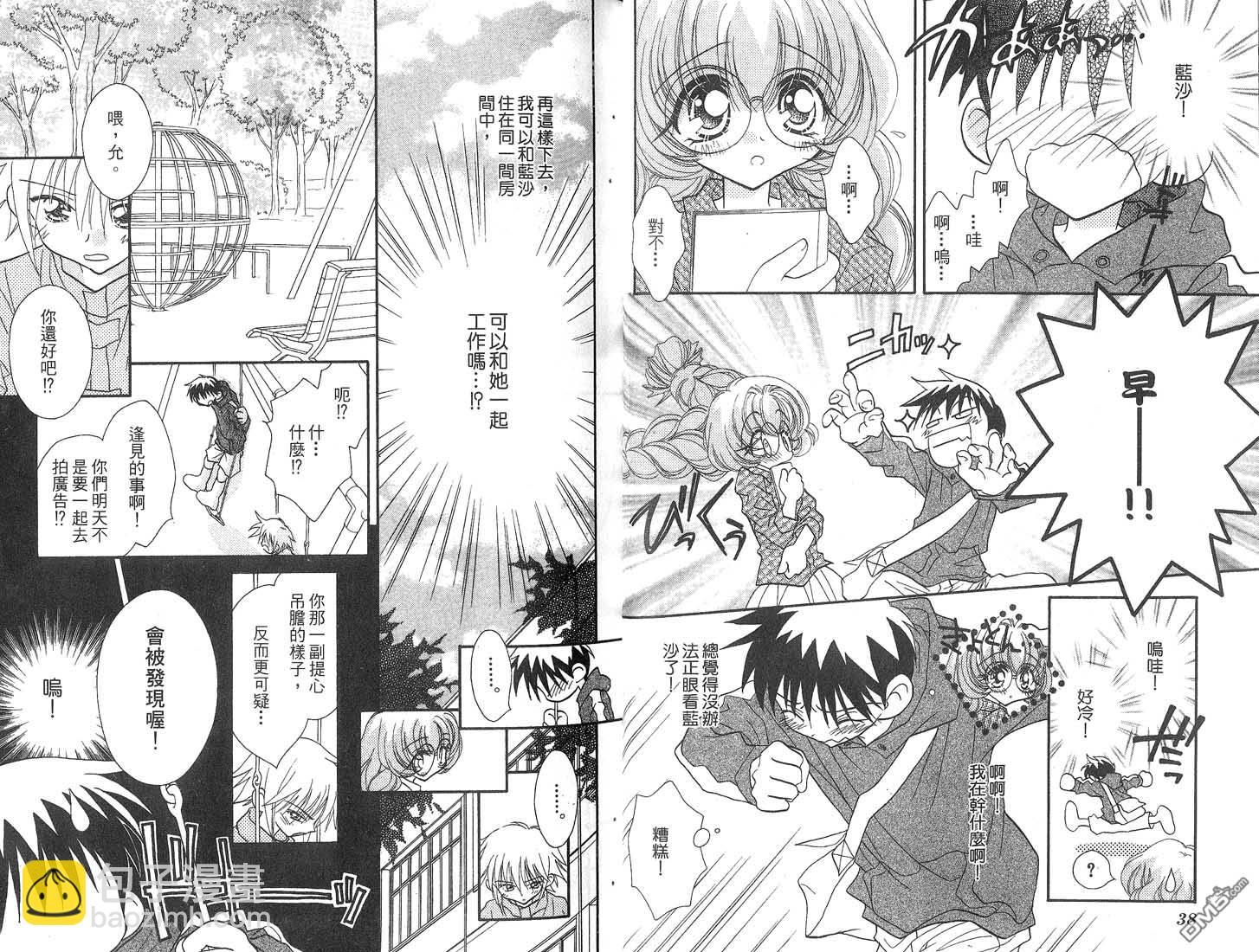🍱少女少年 第4卷 第21页
