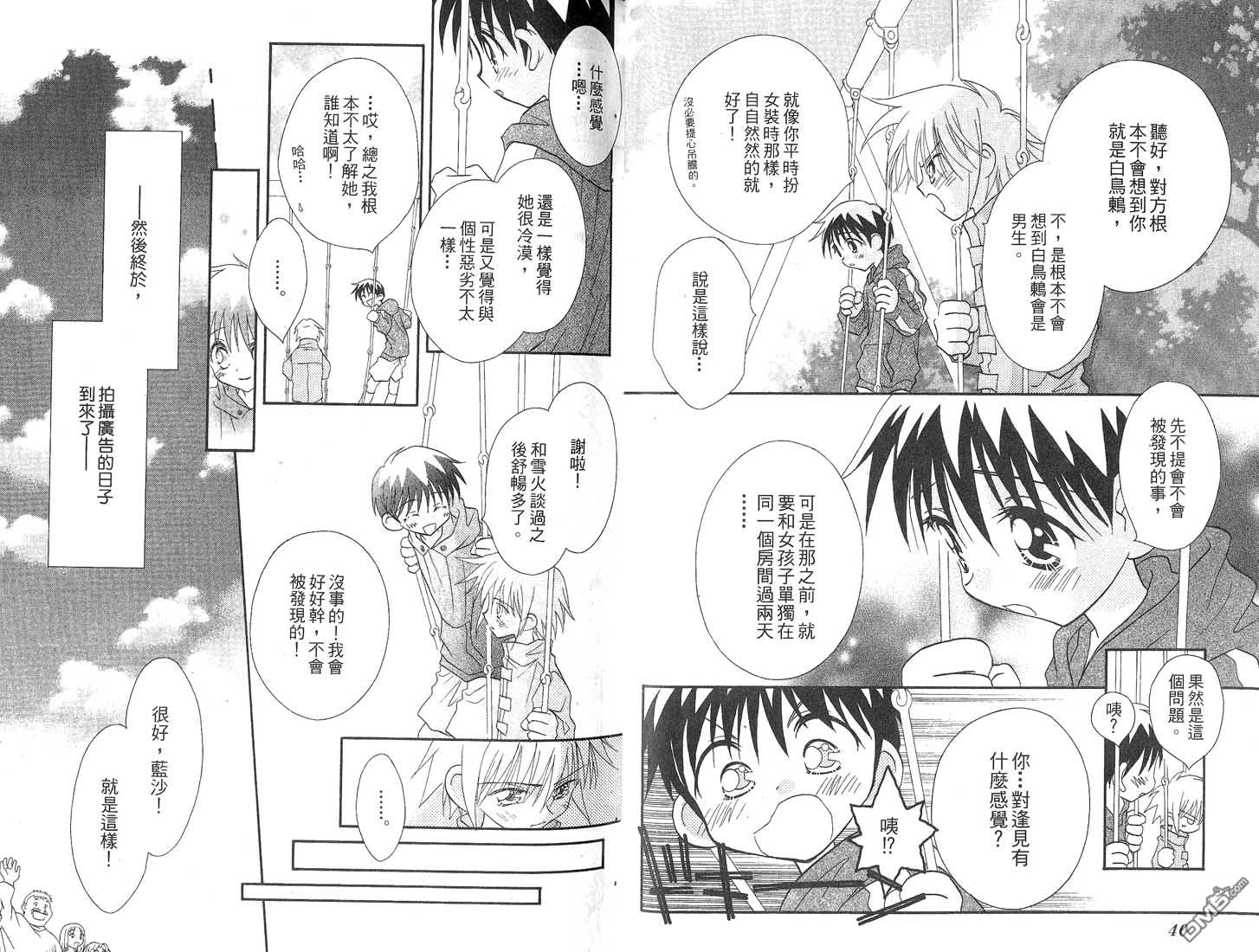 🍱少女少年 第4卷 第22页