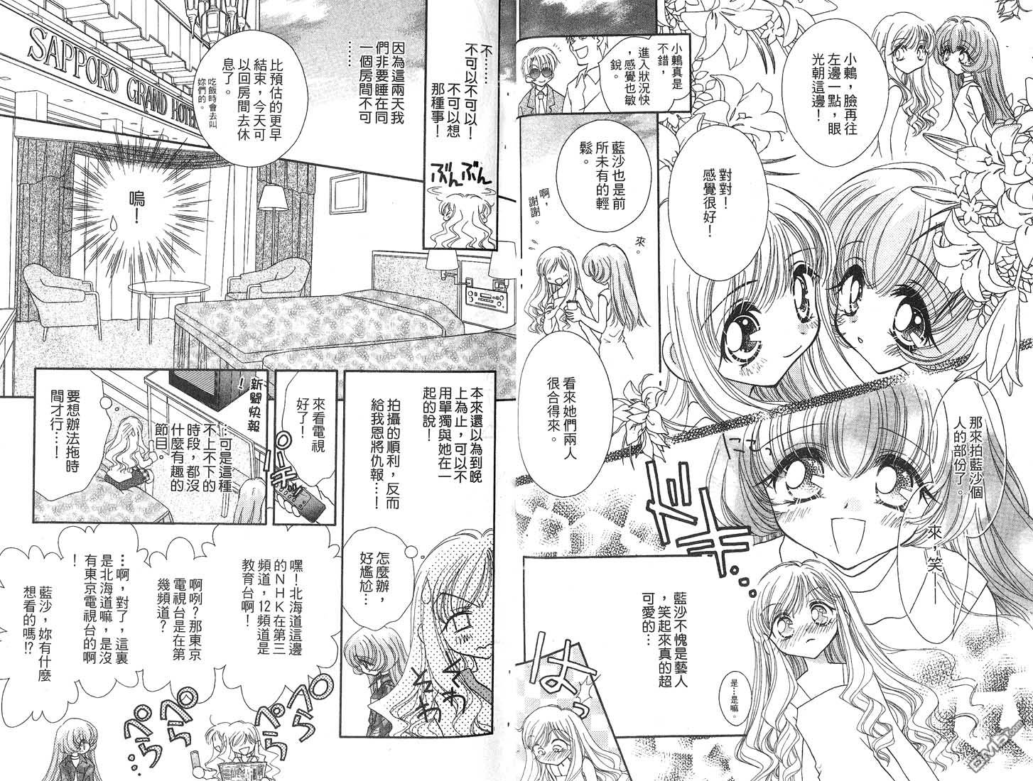 🍱少女少年 第4卷 第23页