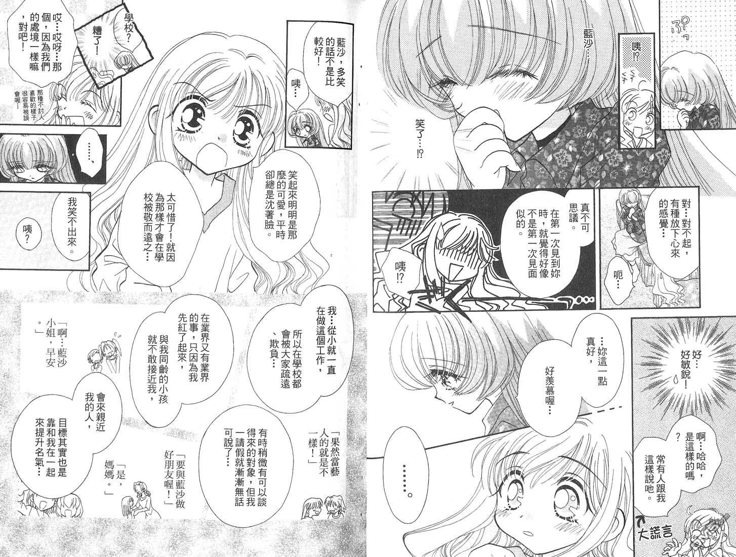 🍱少女少年 第4卷 第24页