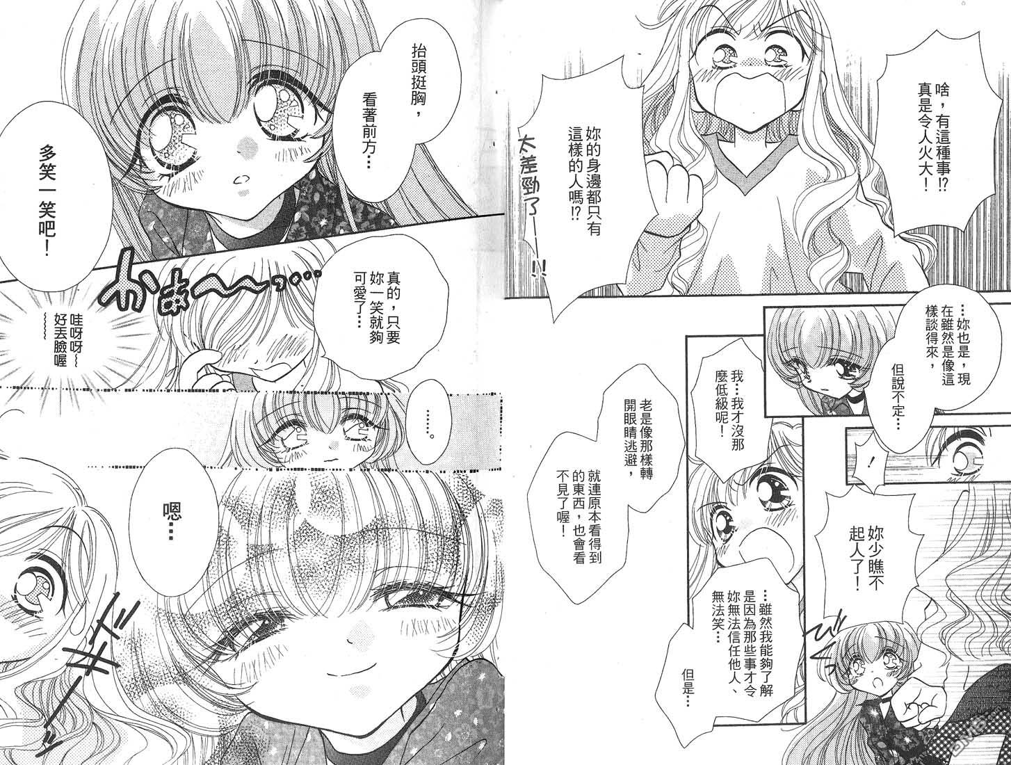 🍱少女少年 第4卷 第25页