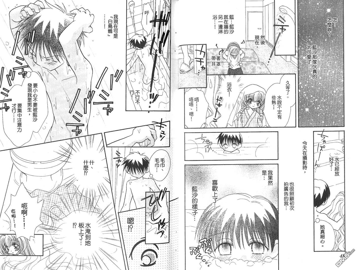 🍱少女少年 第4卷 第26页
