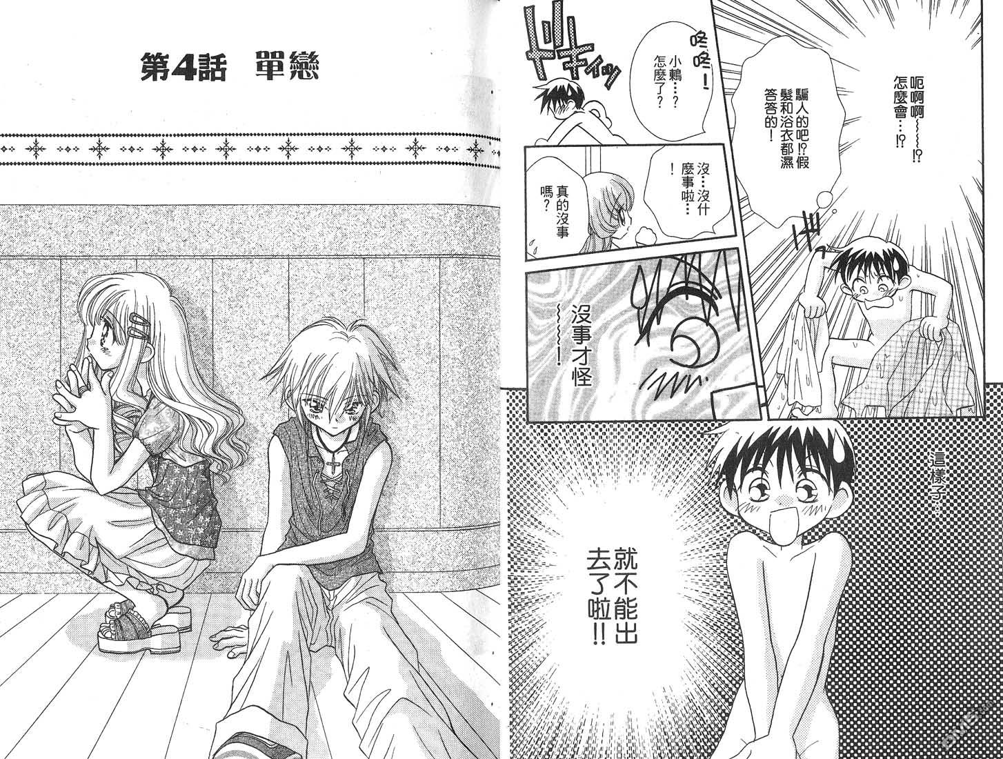 🍱少女少年 第4卷 第27页