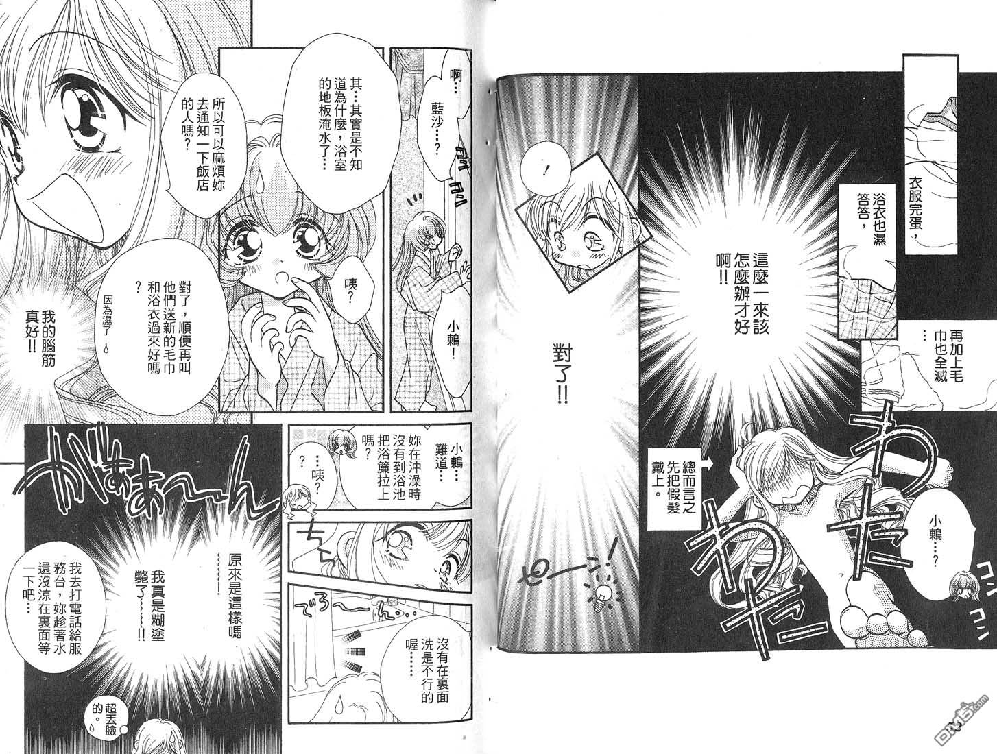 🍱少女少年 第4卷 第28页