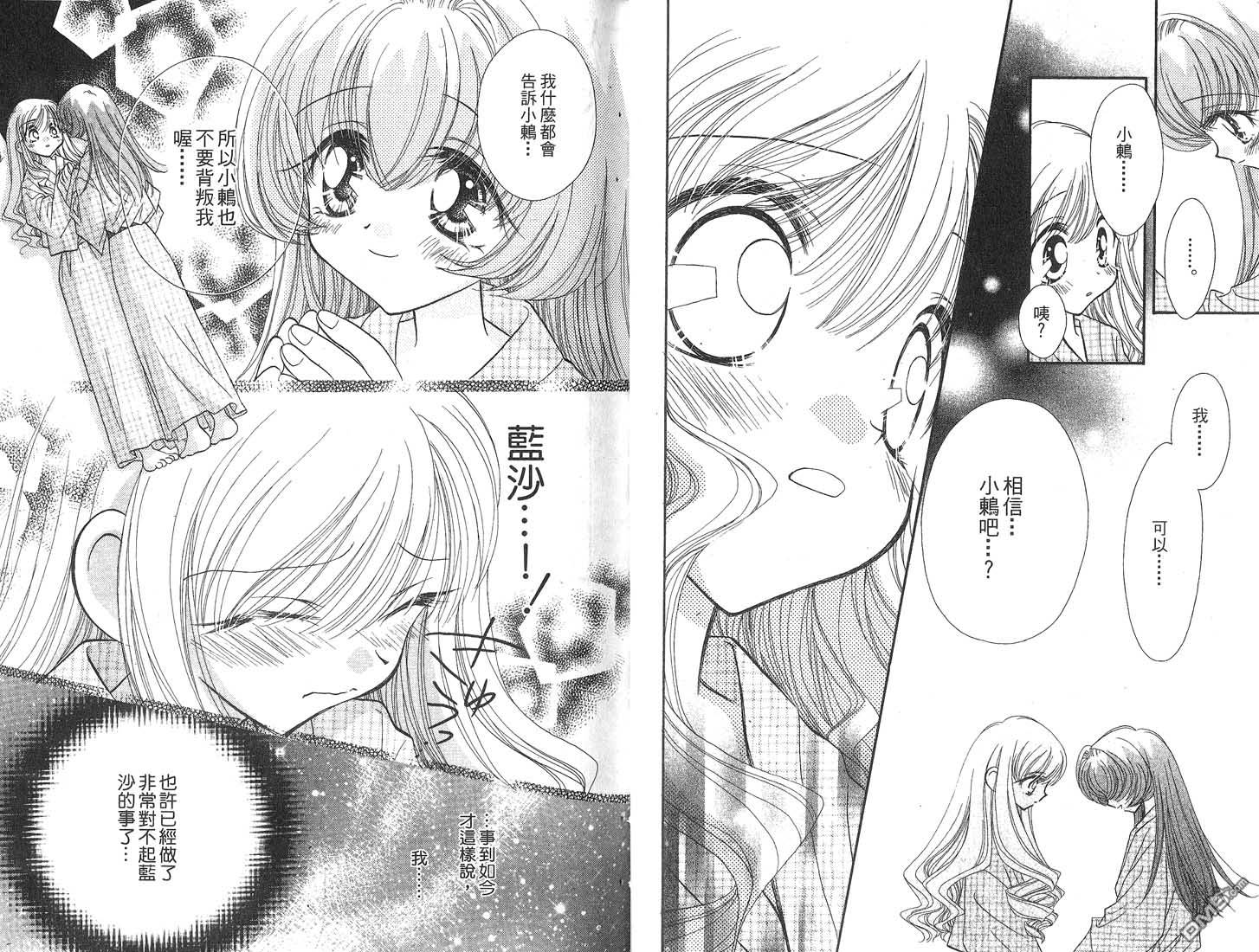 🍱少女少年 第4卷 第30页