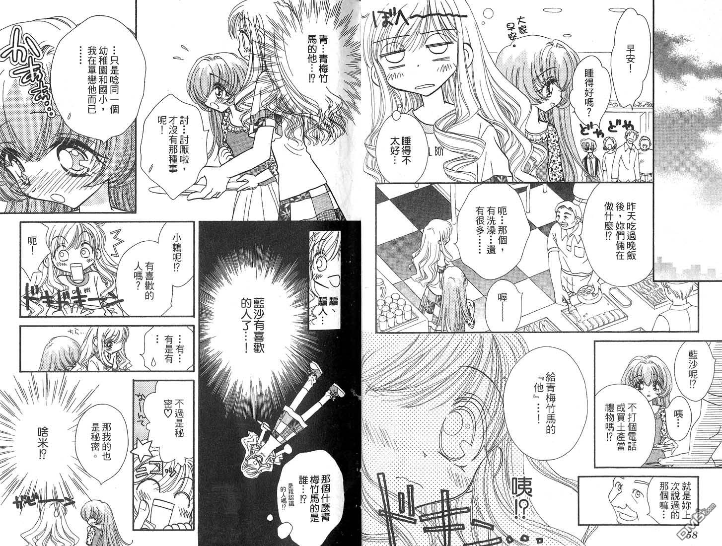 🍱少女少年 第4卷 第31页
