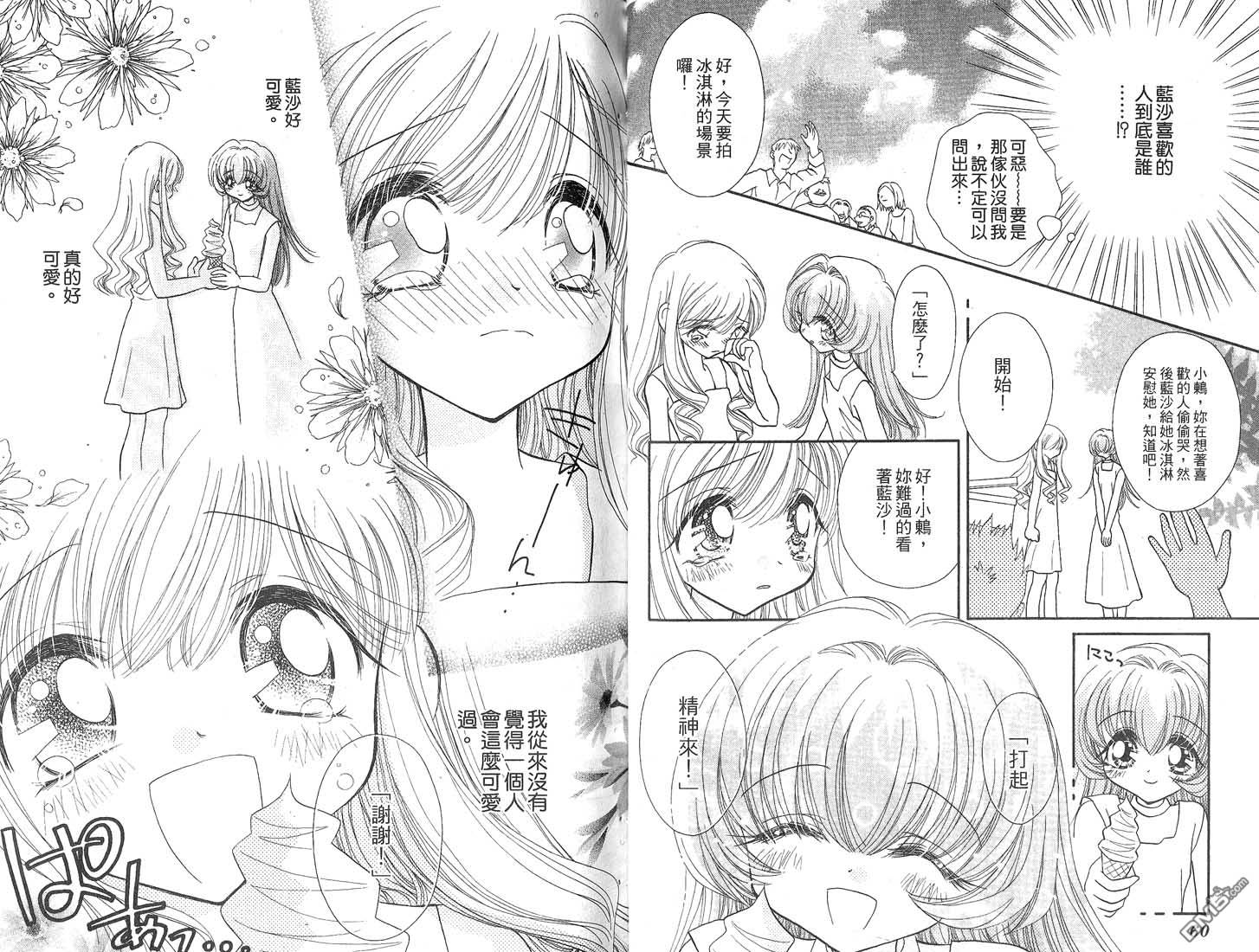 🍱少女少年 第4卷 第32页