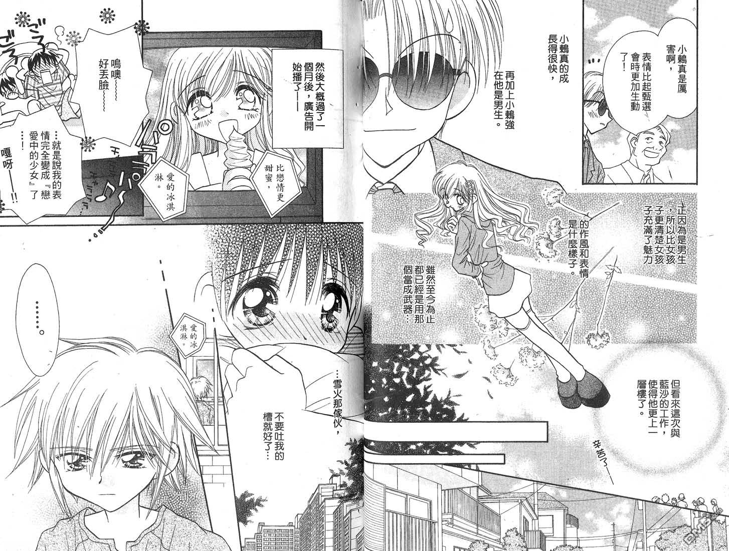 🍱少女少年 第4卷 第33页