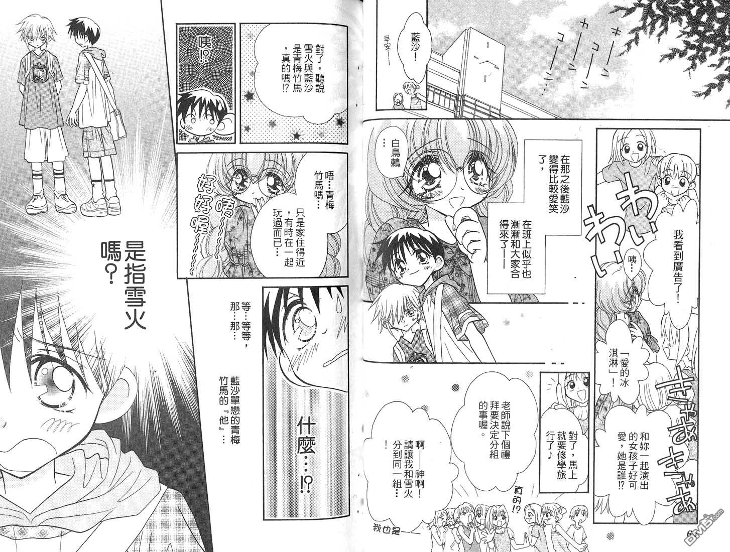 🍱少女少年 第4卷 第34页