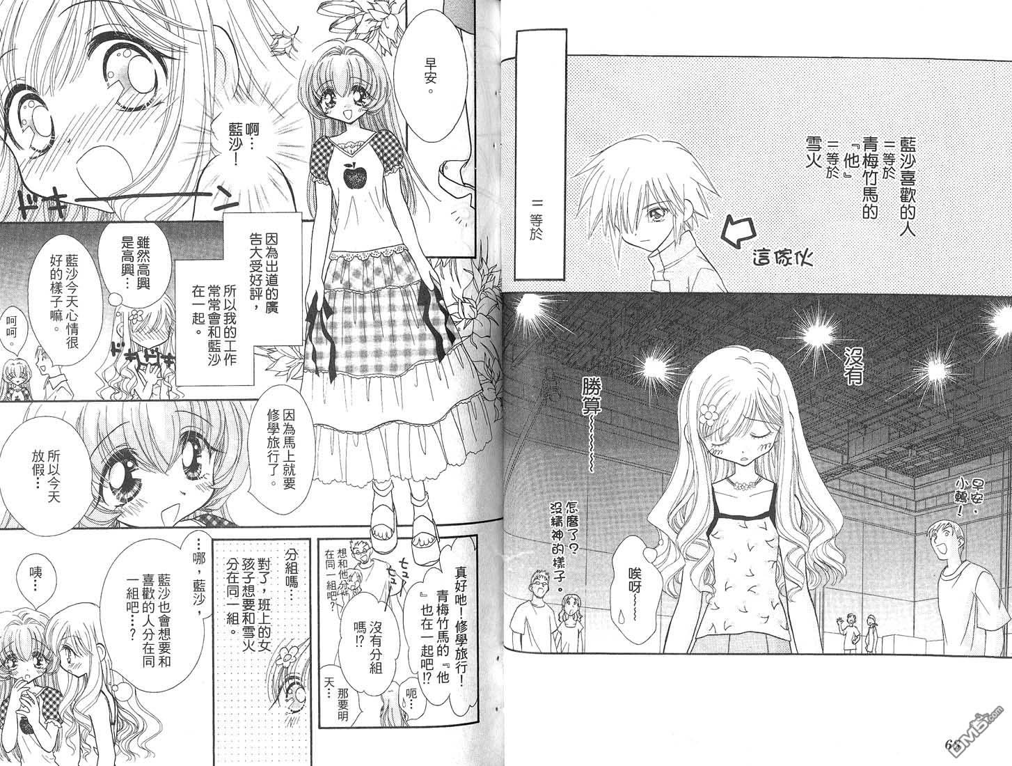 🍱少女少年 第4卷 第36页