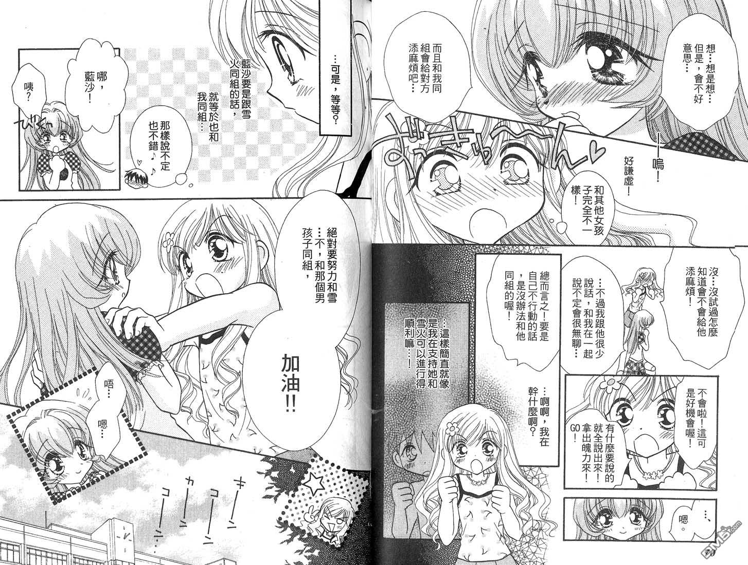 🍱少女少年 第4卷 第37页