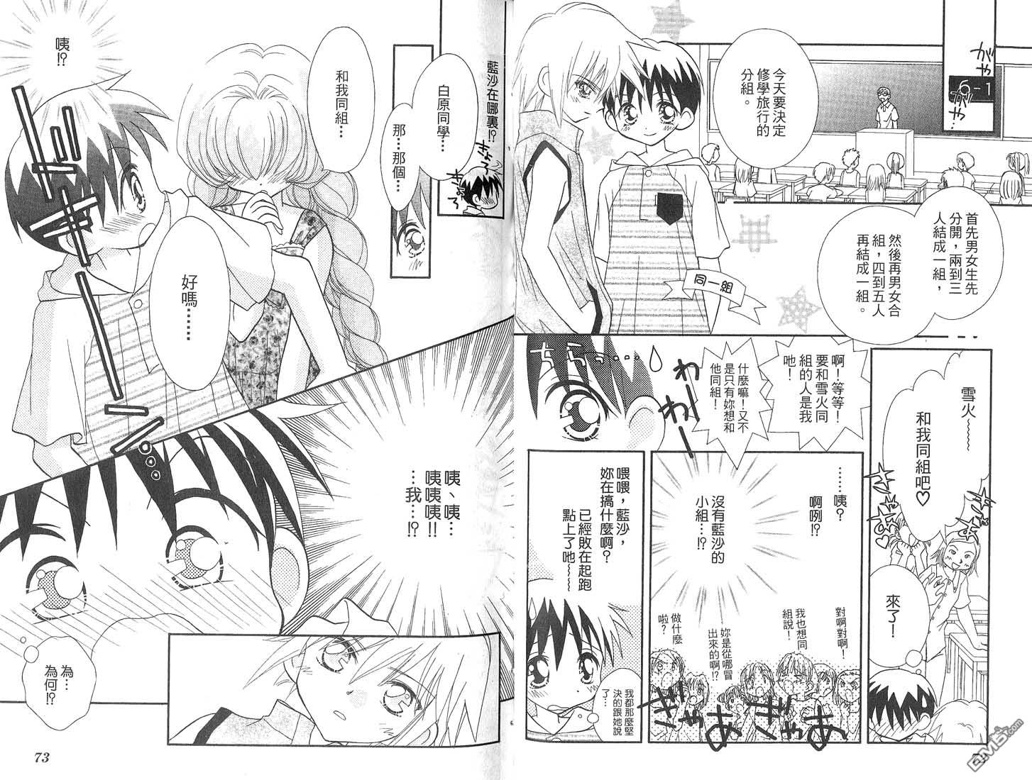 🍱少女少年 第4卷 第38页