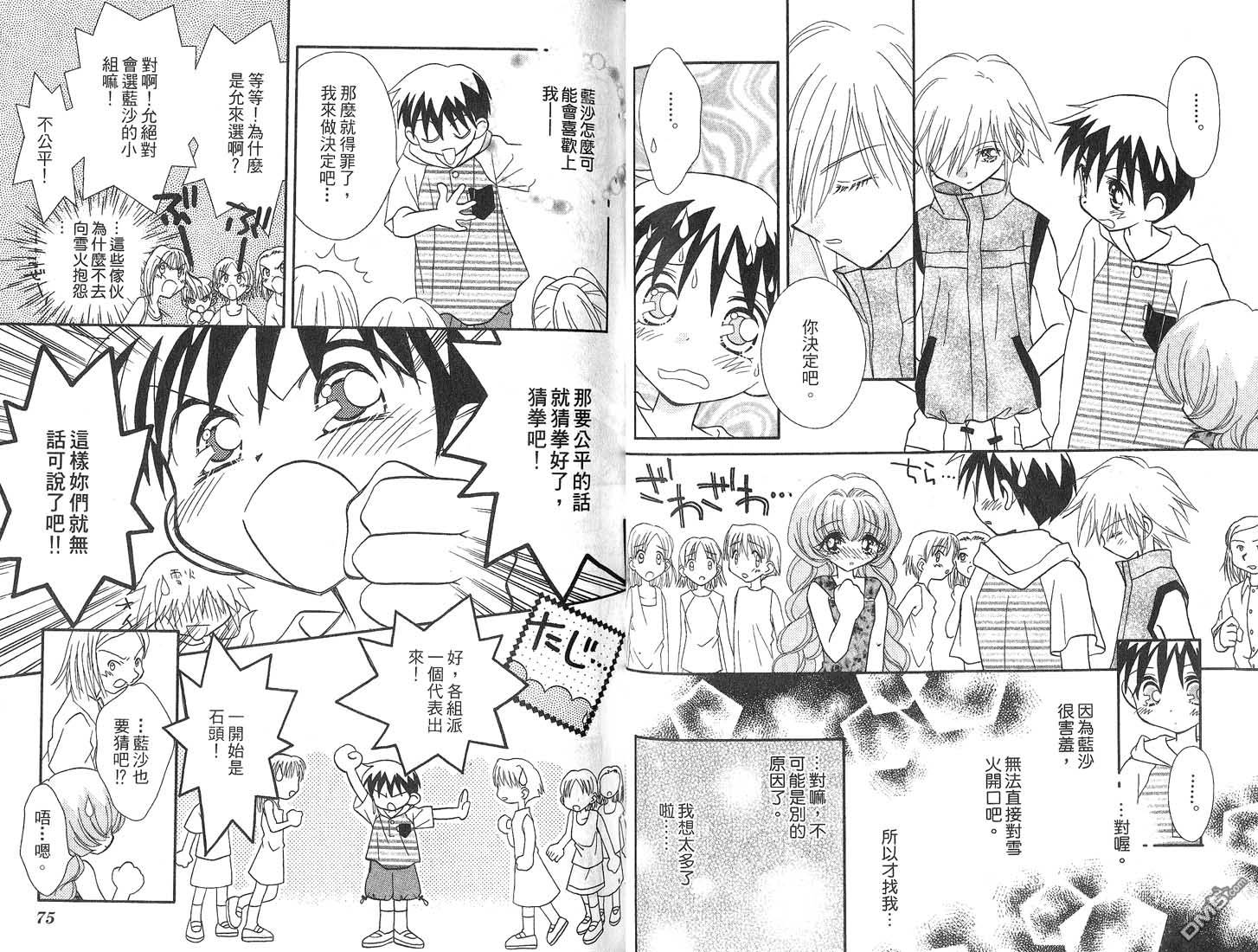 🍱少女少年 第4卷 第39页
