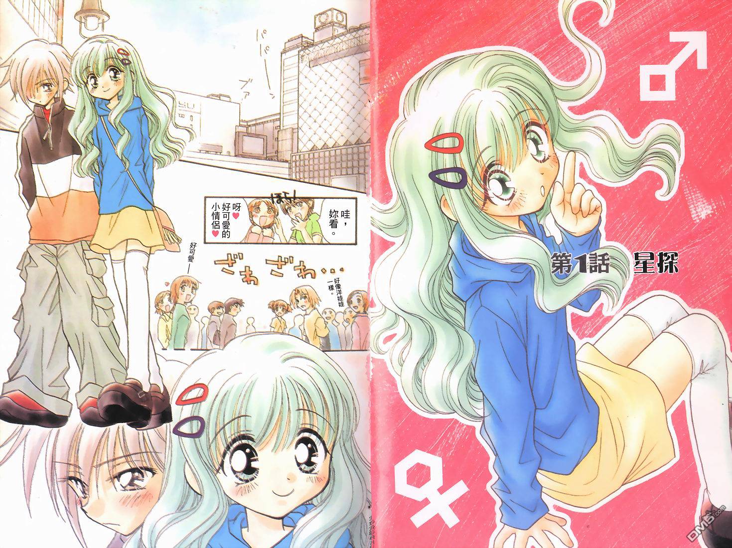 🍱少女少年 第4卷 第4页