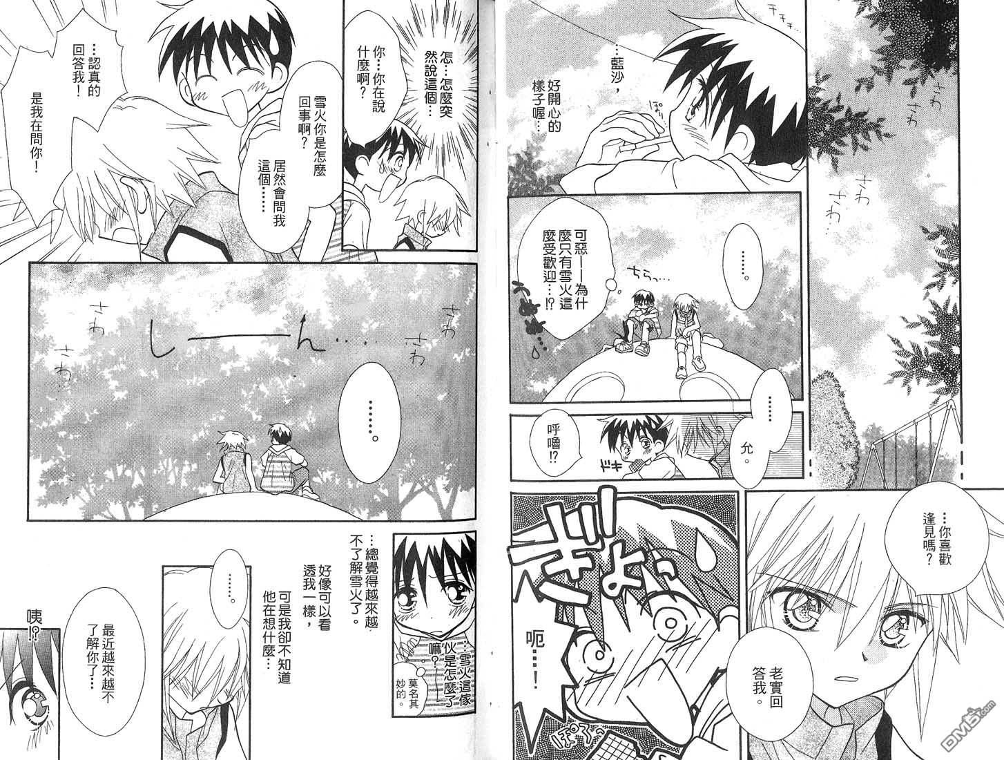 🍱少女少年 第4卷 第41页