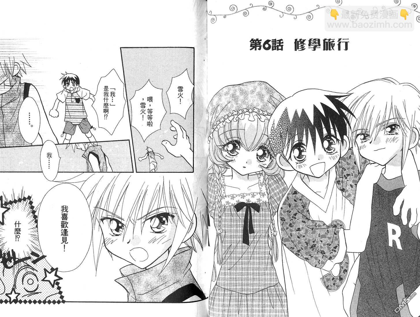 🍱少女少年 第4卷 第43页