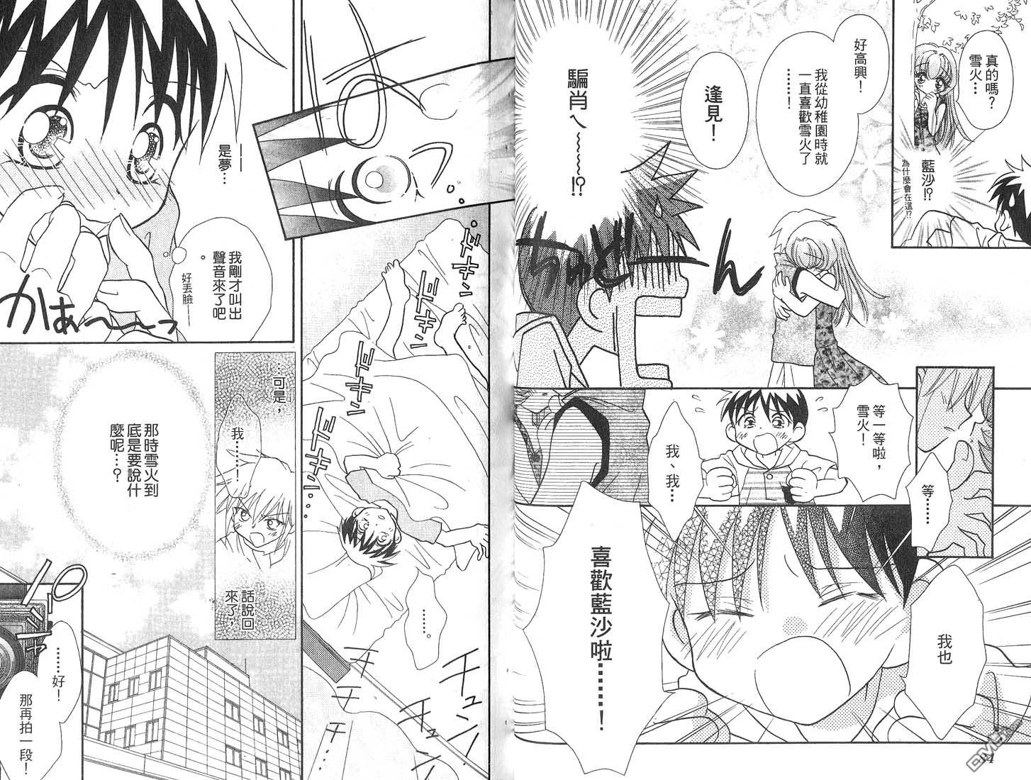 🍱少女少年 第4卷 第44页