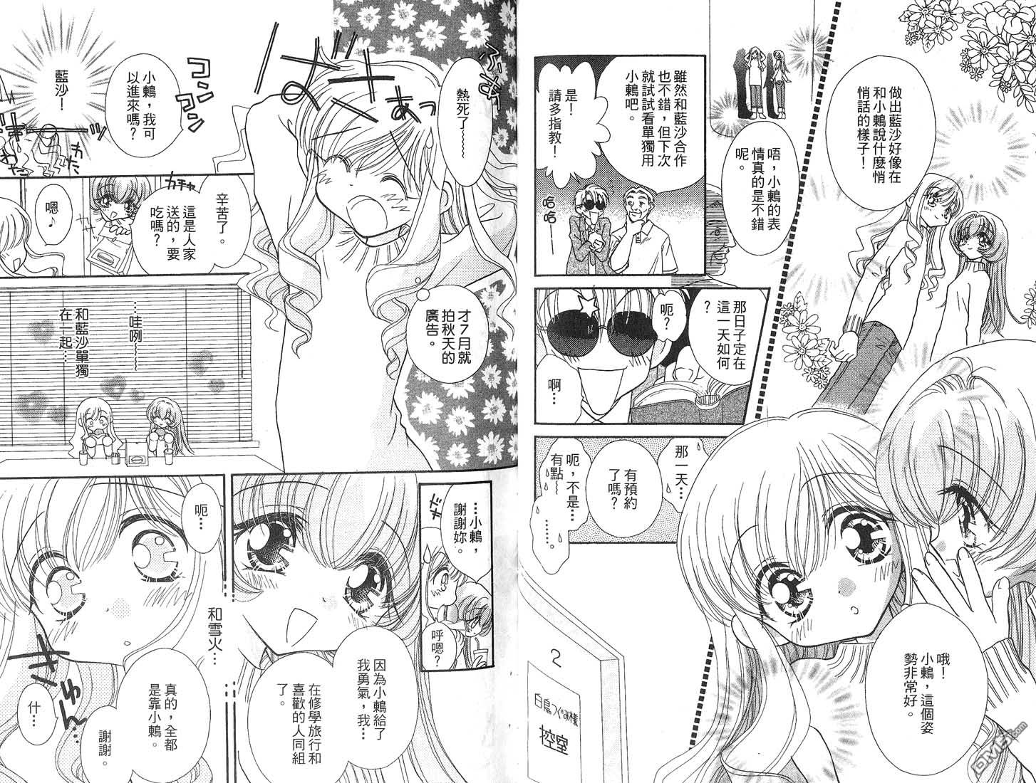 🍱少女少年 第4卷 第45页