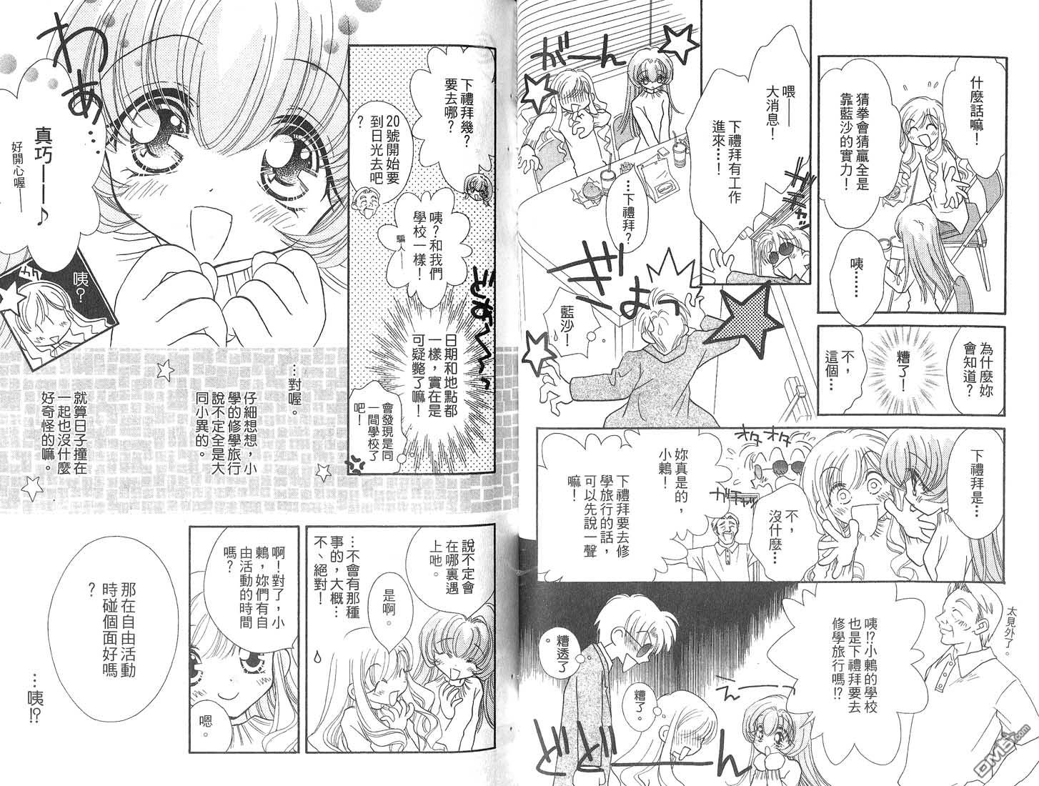 🍱少女少年 第4卷 第46页