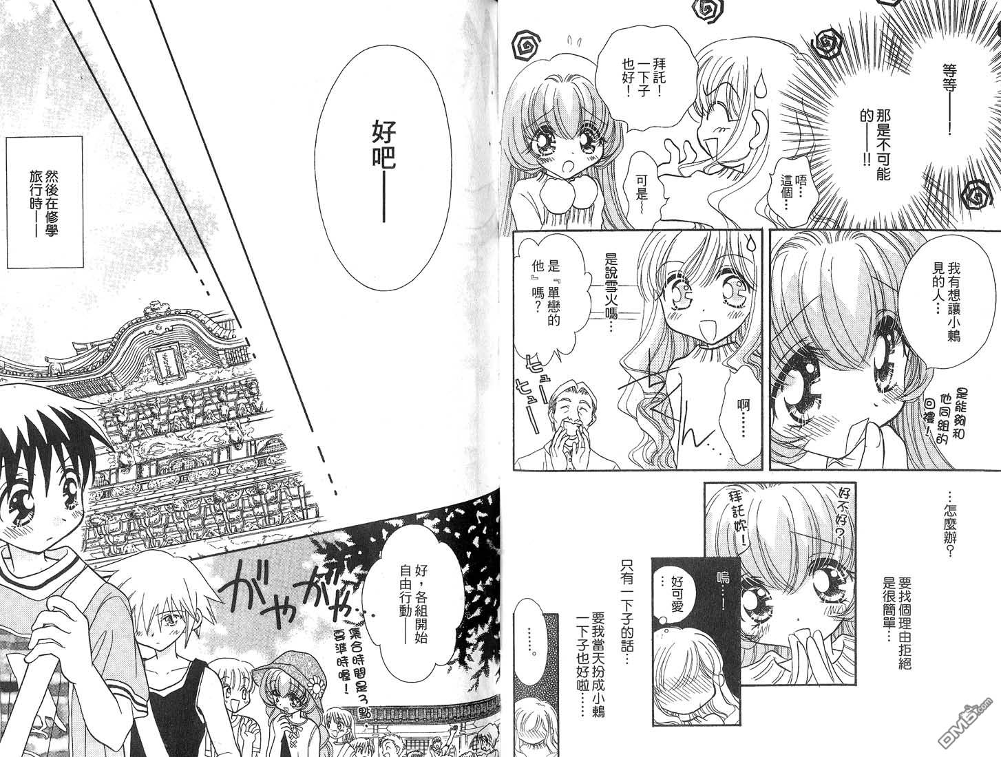 🍱少女少年 第4卷 第47页