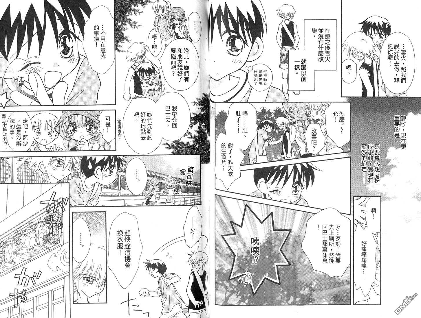 🍱少女少年 第4卷 第48页
