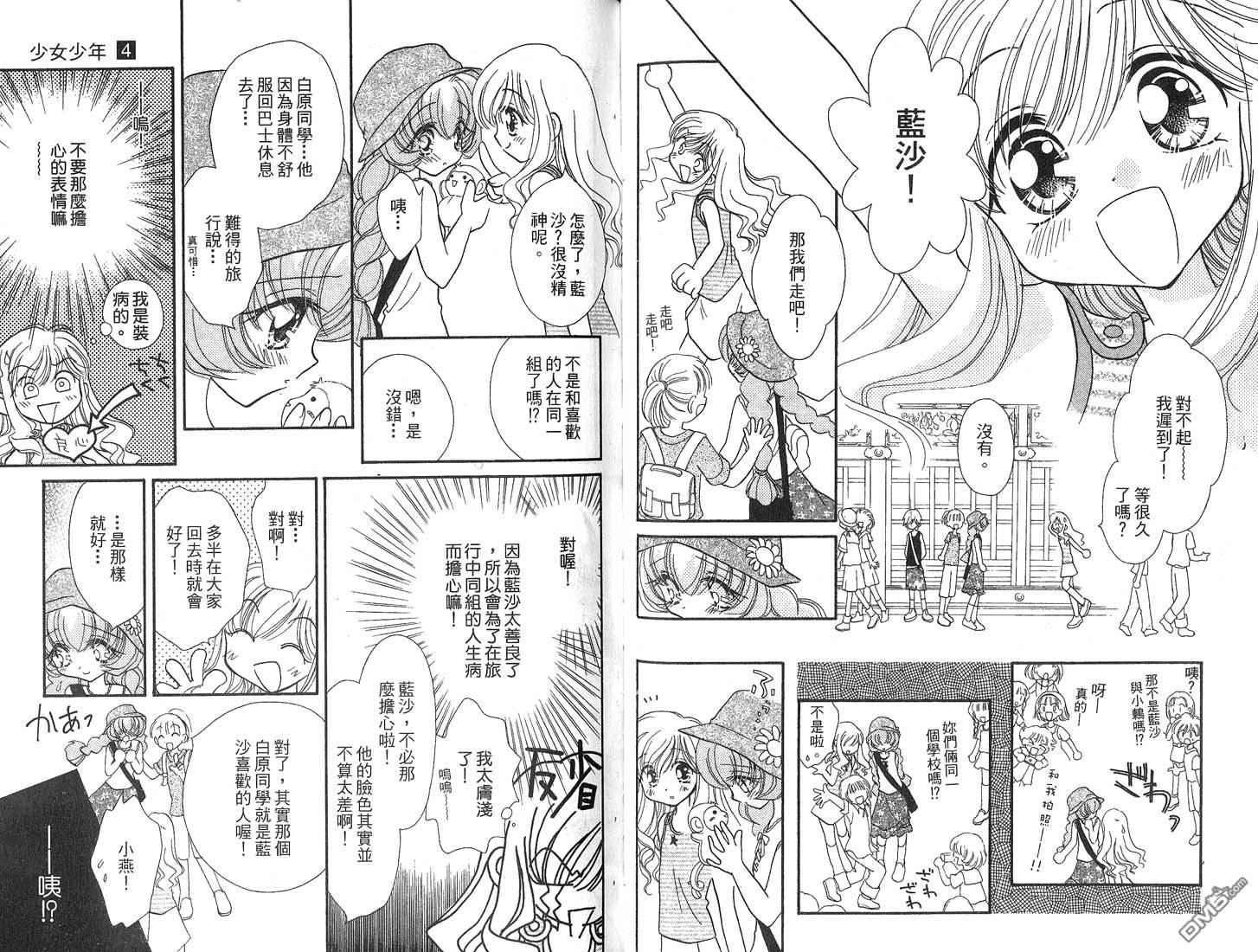 🍱少女少年 第4卷 第49页