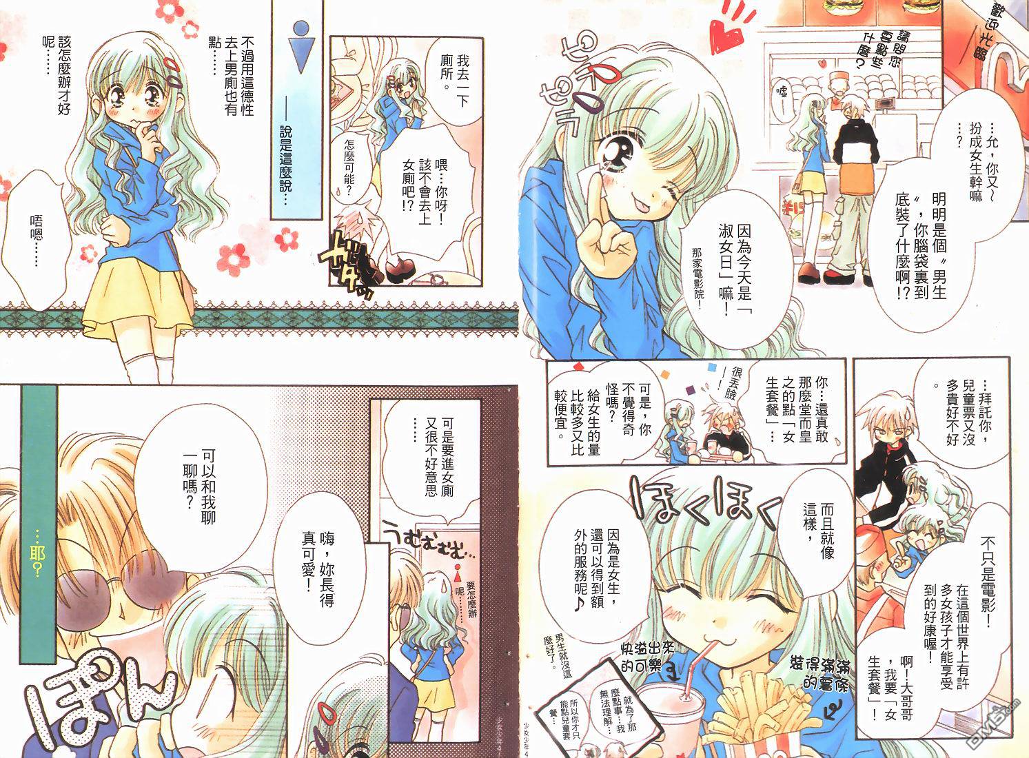 🍱少女少年 第4卷 第5页