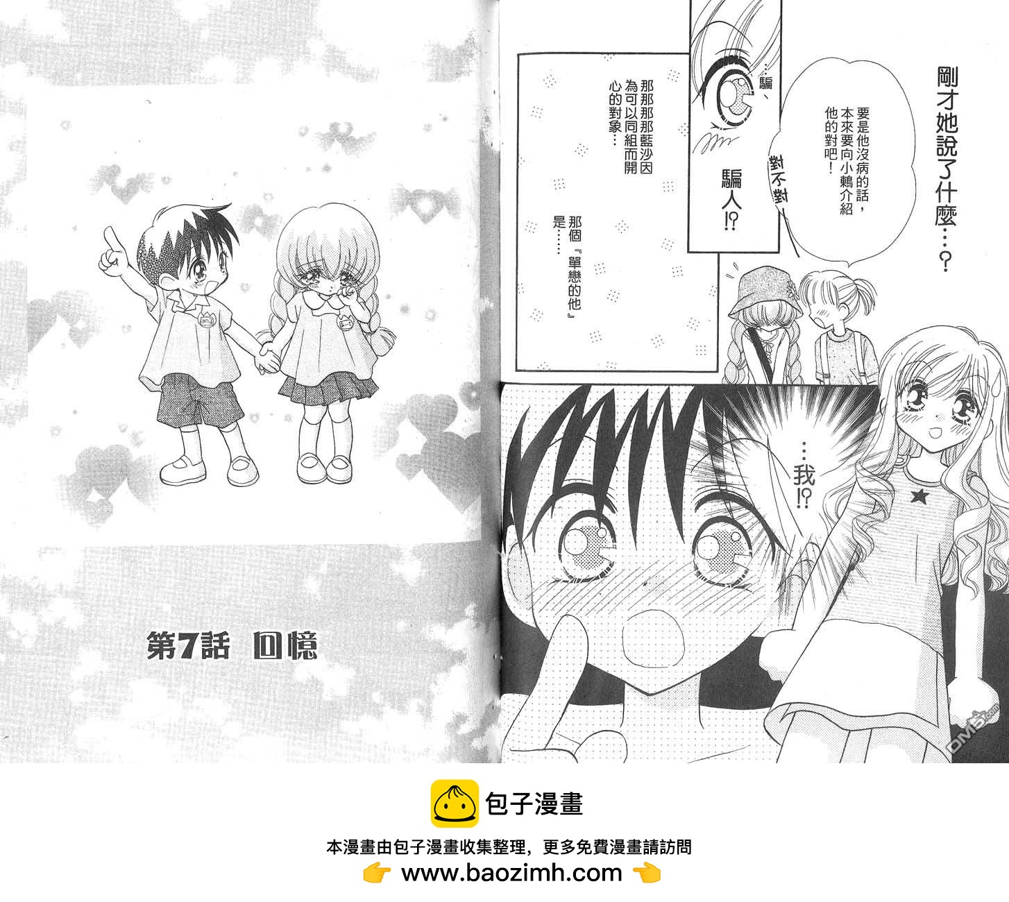 🍱少女少年 第4卷 第50页