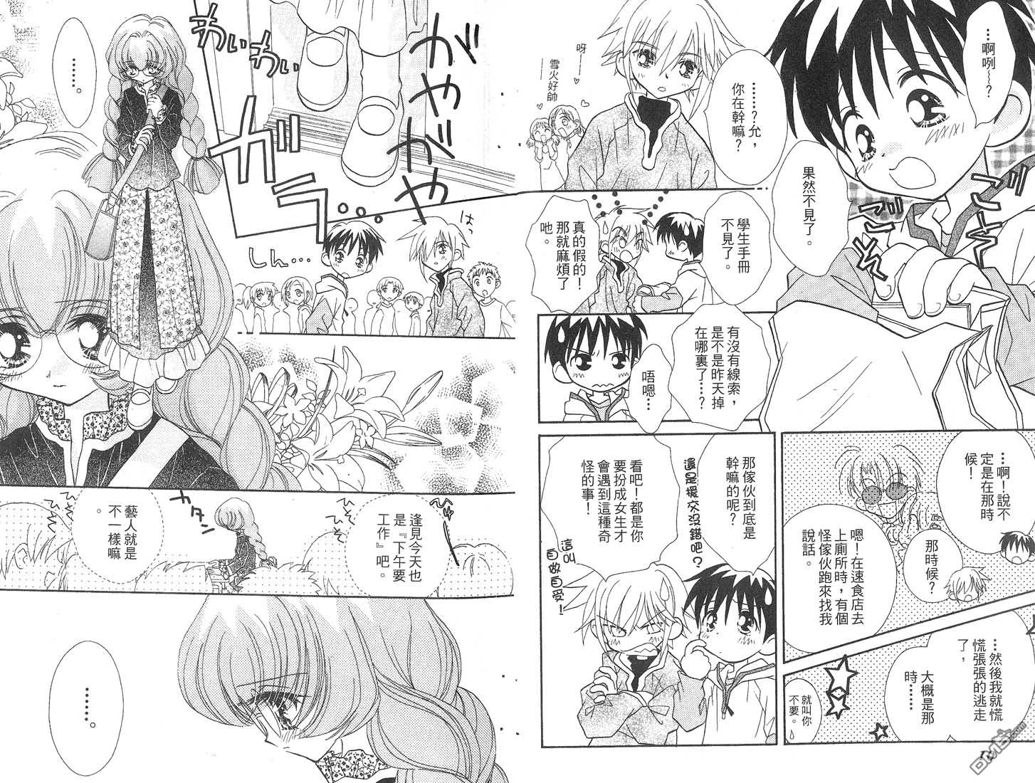 🍱少女少年 第4卷 第7页