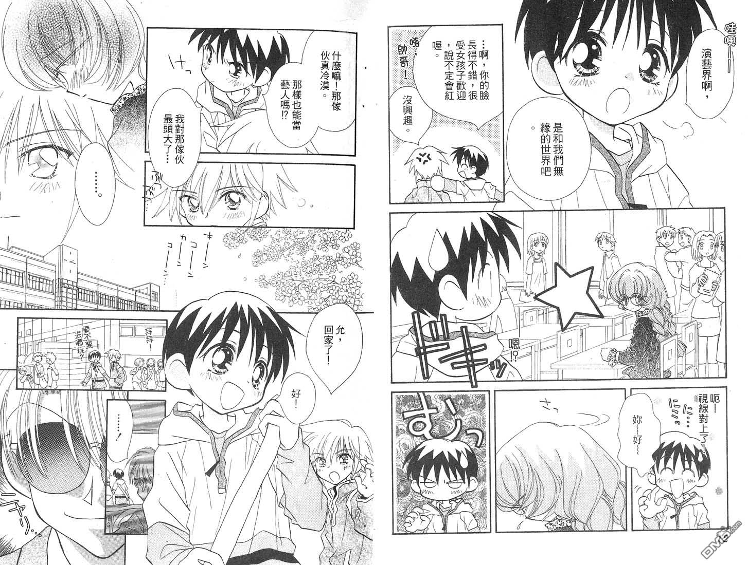 🍱少女少年 第4卷 第8页
