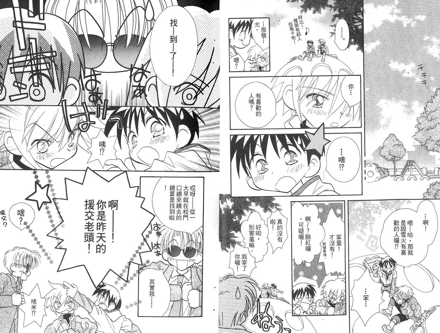 🍱少女少年 第4卷 第9页