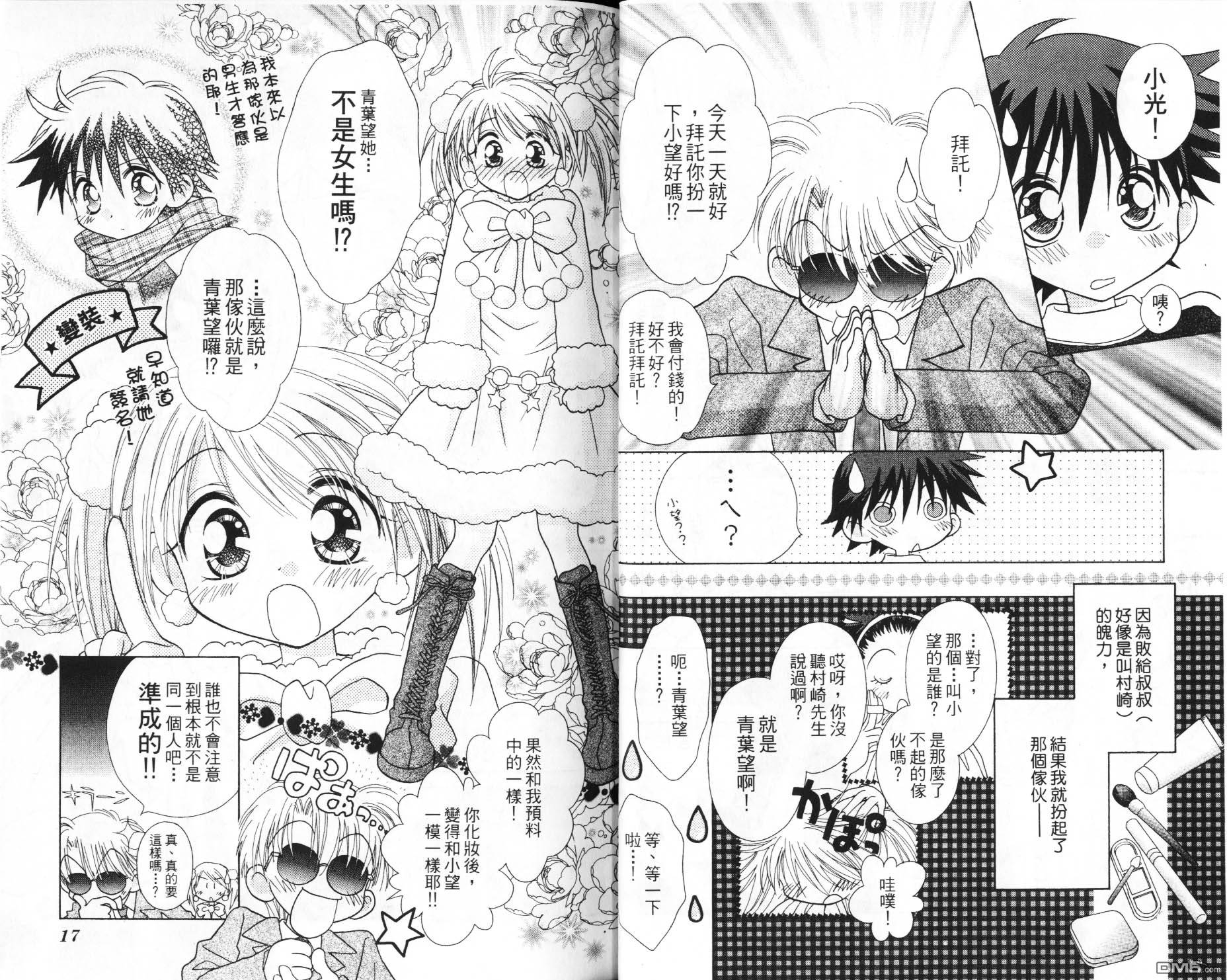 🍱少女少年 第6卷 第10页