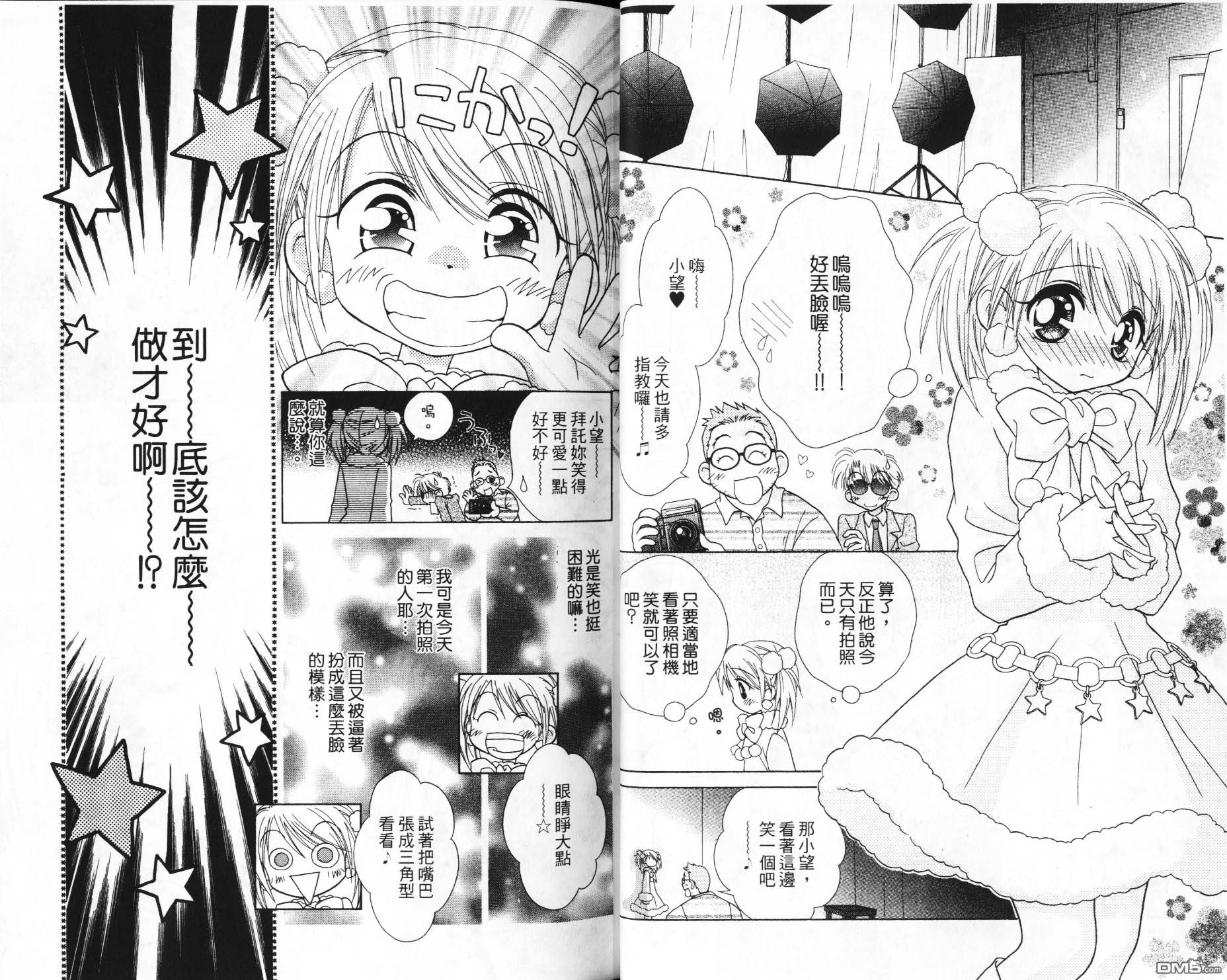 🍱少女少年 第6卷 第11页