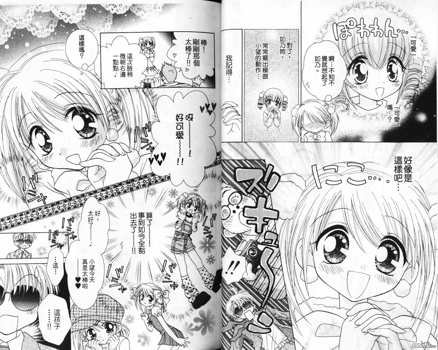 🍱少女少年 第6卷 第12页