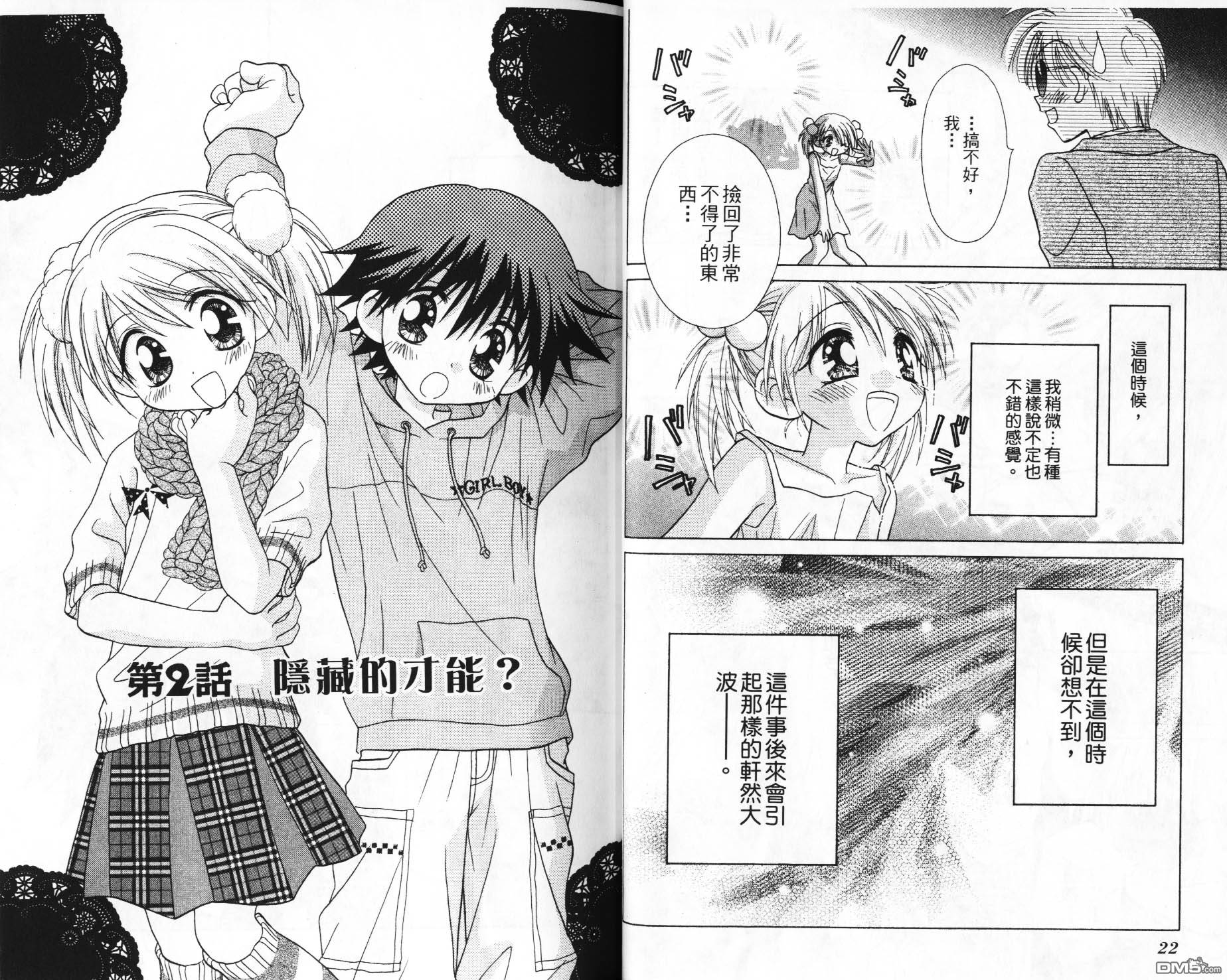 🍱少女少年 第6卷 第13页