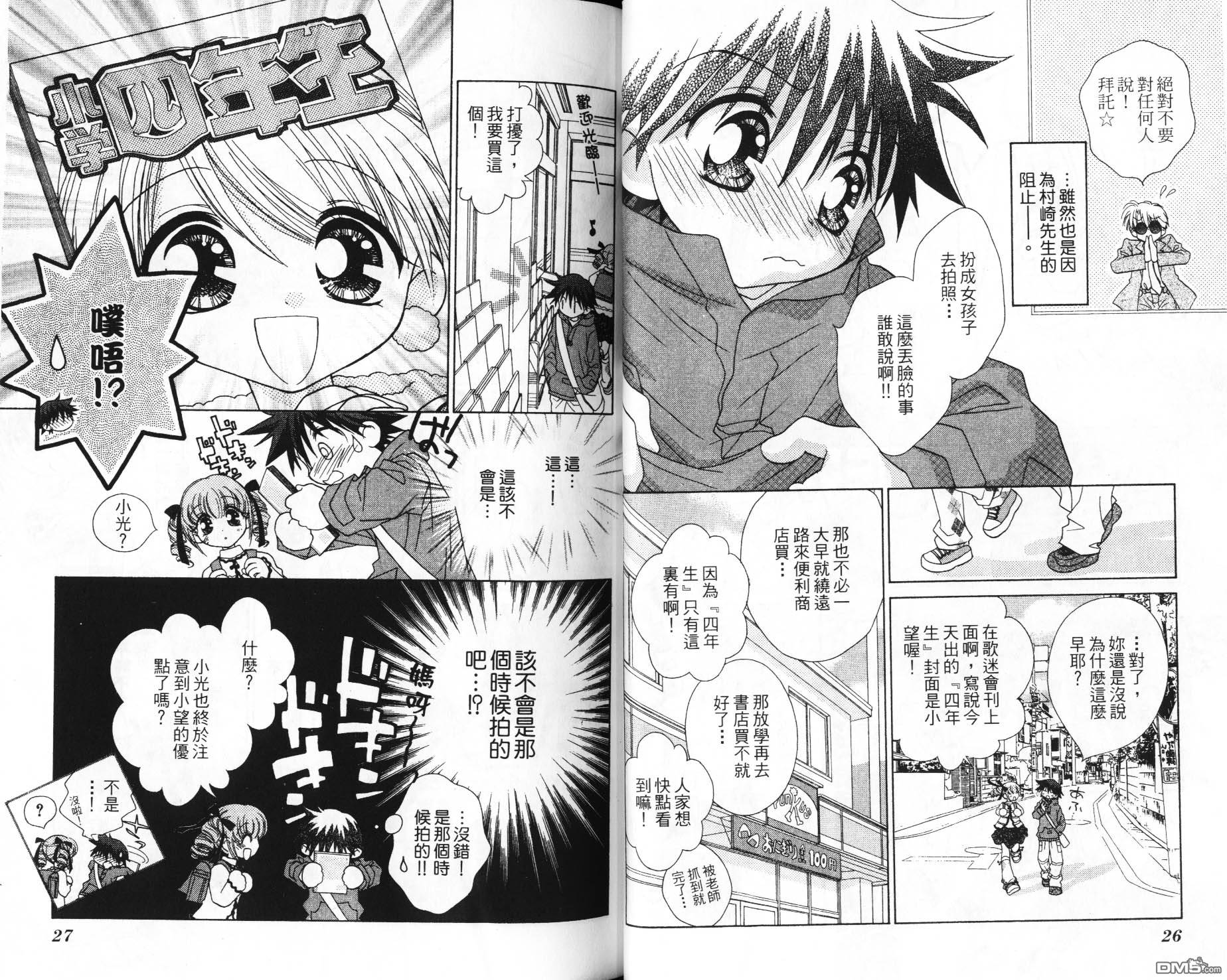 🍱少女少年 第6卷 第15页