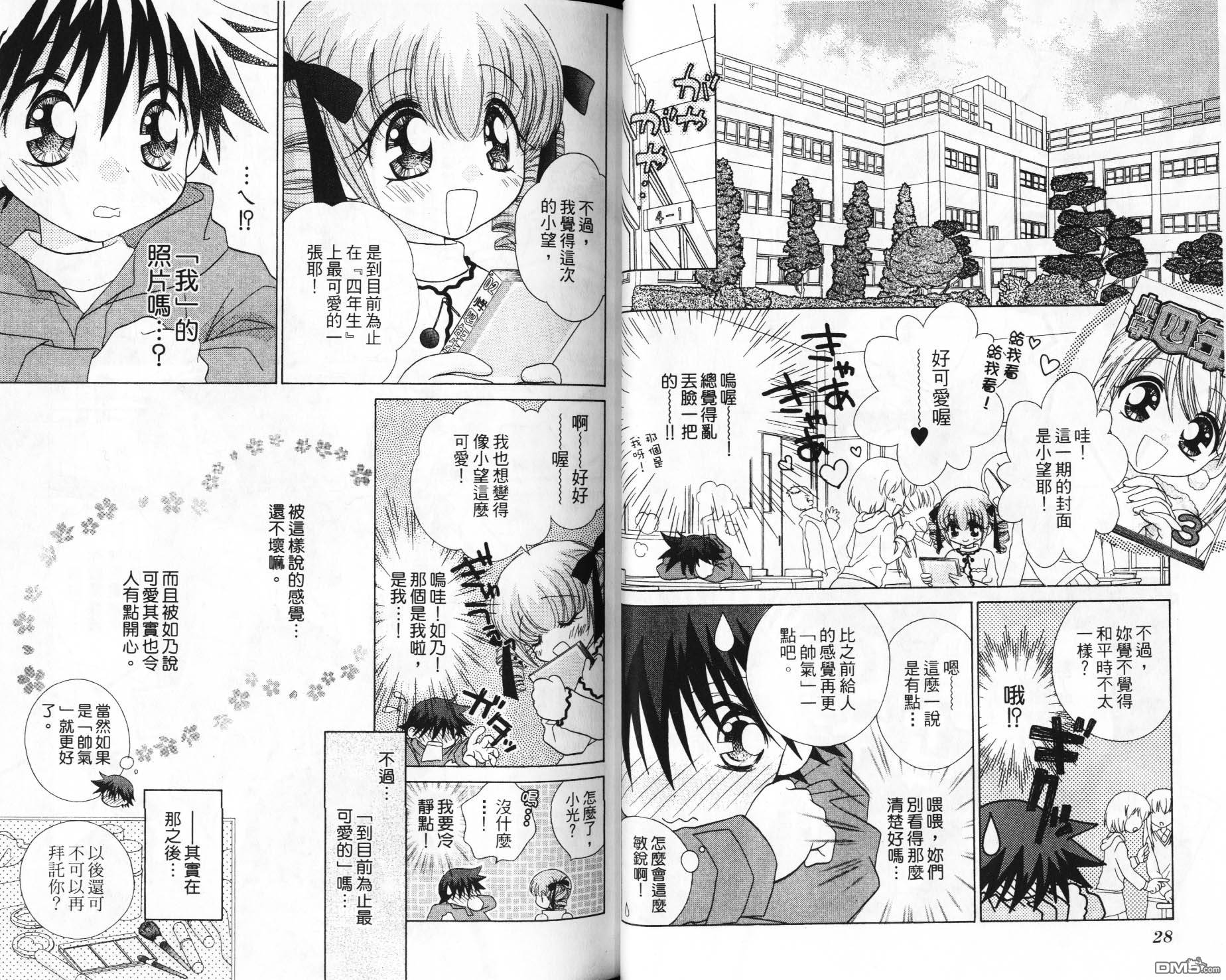 🍱少女少年 第6卷 第16页
