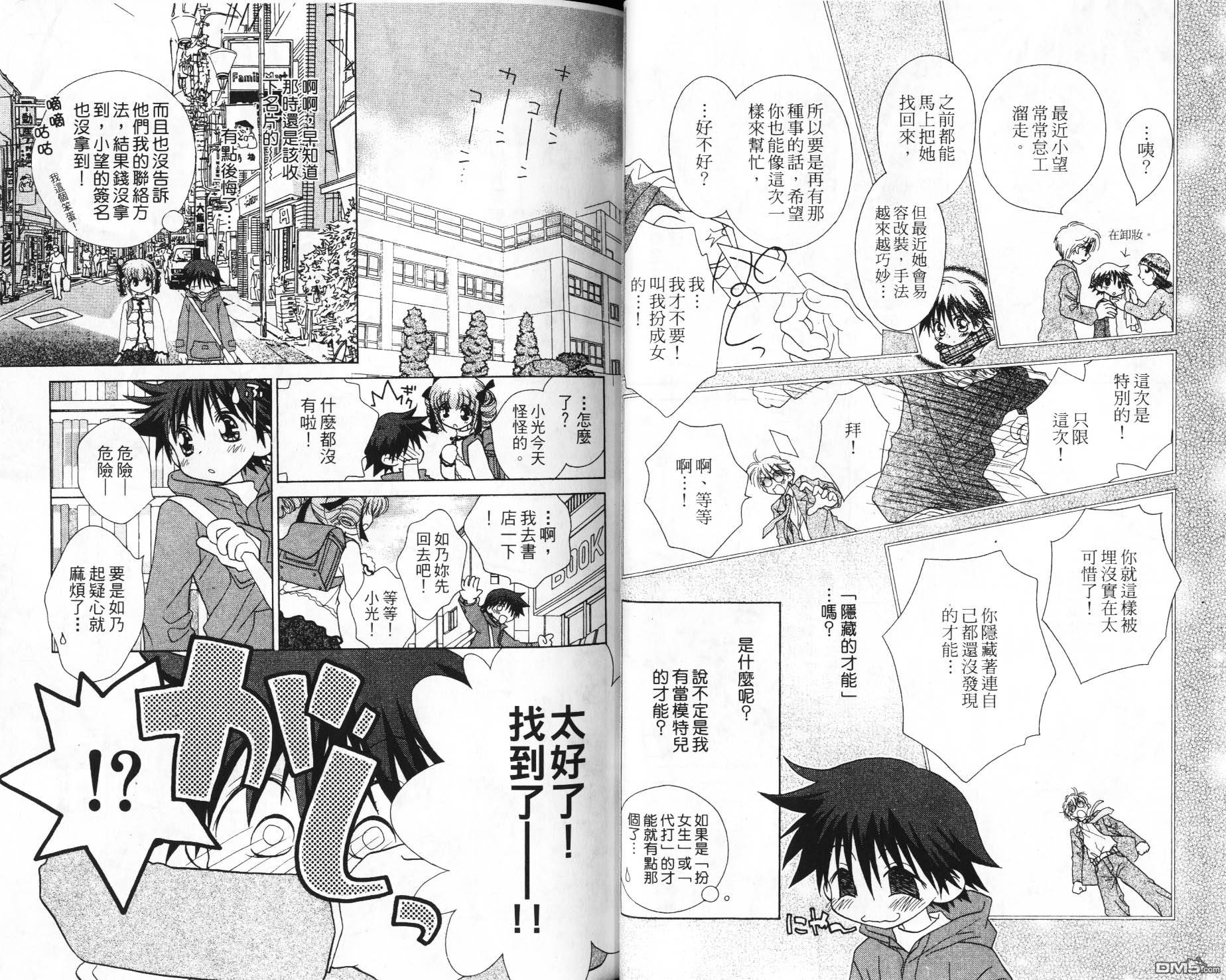 🍱少女少年 第6卷 第17页