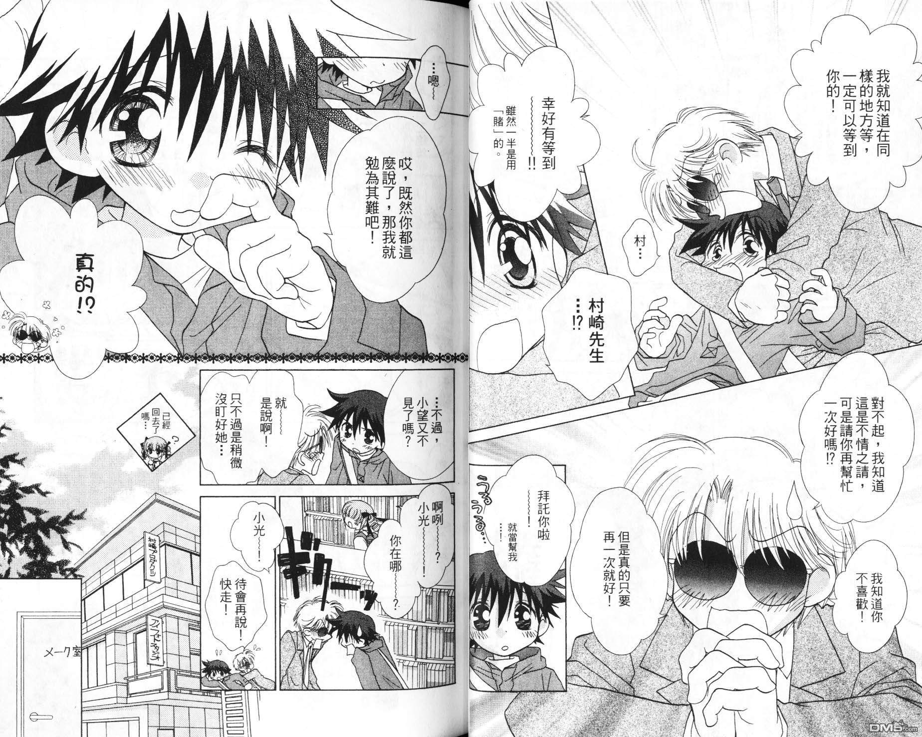 🍱少女少年 第6卷 第18页