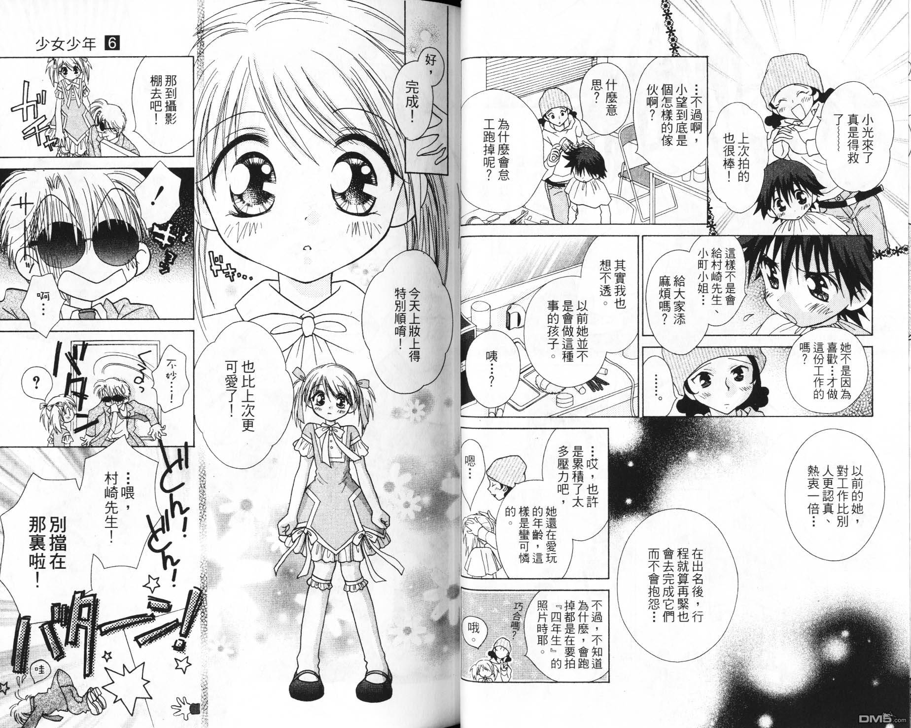 🍱少女少年 第6卷 第19页